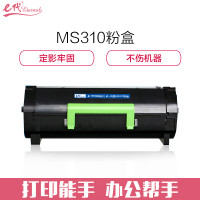 e代经典 利盟MS310粉盒(带芯片) 黑色适用利盟Lexmark MS310粉盒 MS410 MS510 MS610 黑色