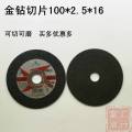 金钻砂轮片100型不锈钢切割片角磨片100*2.5*16mm中厚
