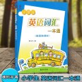 译林出版社小学生英语单词短语句型复习练习手册掌中宝小册子小学教辅