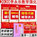 拍下即发2020考研数学 李永乐线性代数讲义三件套 李永乐线代 武忠祥