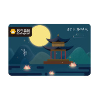 [苏宁卡]中秋主题(电子卡)苏宁易购储值卡/礼品卡/购物卡/充值卡/福利卡/提货卡/预付卡/易购卡/云商卡/苏宁礼品卡 100元面值