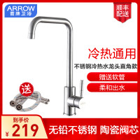 箭牌卫浴(ARROW)厨房水龙头 不锈钢龙头洗菜盆冷热通用水龙头可旋转水槽龙头 厨房龙头 抽拉龙头柔和出水AE4548 【E款基础】7字形直角冷热厨房龙头AE4549