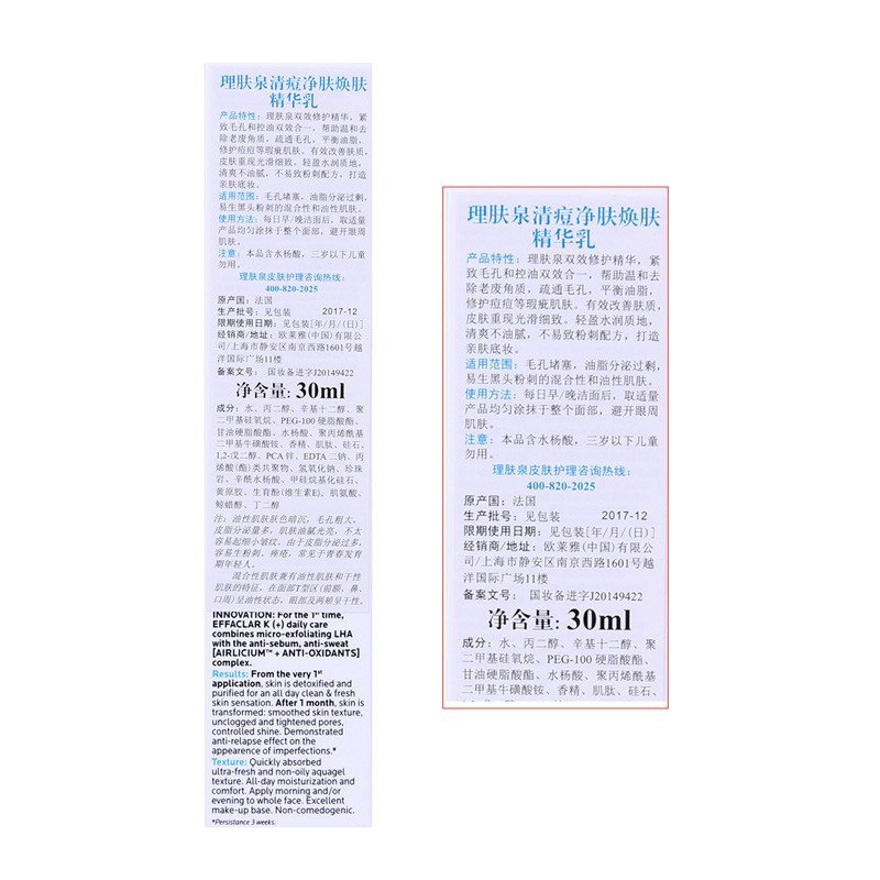laroche-posay理肤泉清痘净肤焕肤精华乳30ml细致焕肤