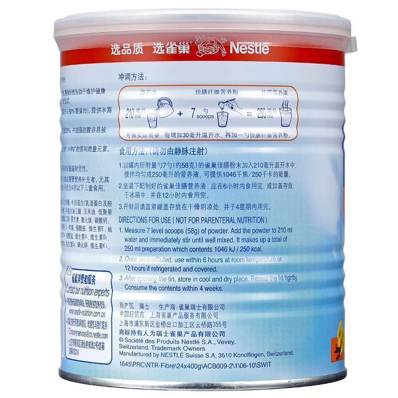 雀巢健康科学佳膳膳食纤维全营养配方粉 400g
