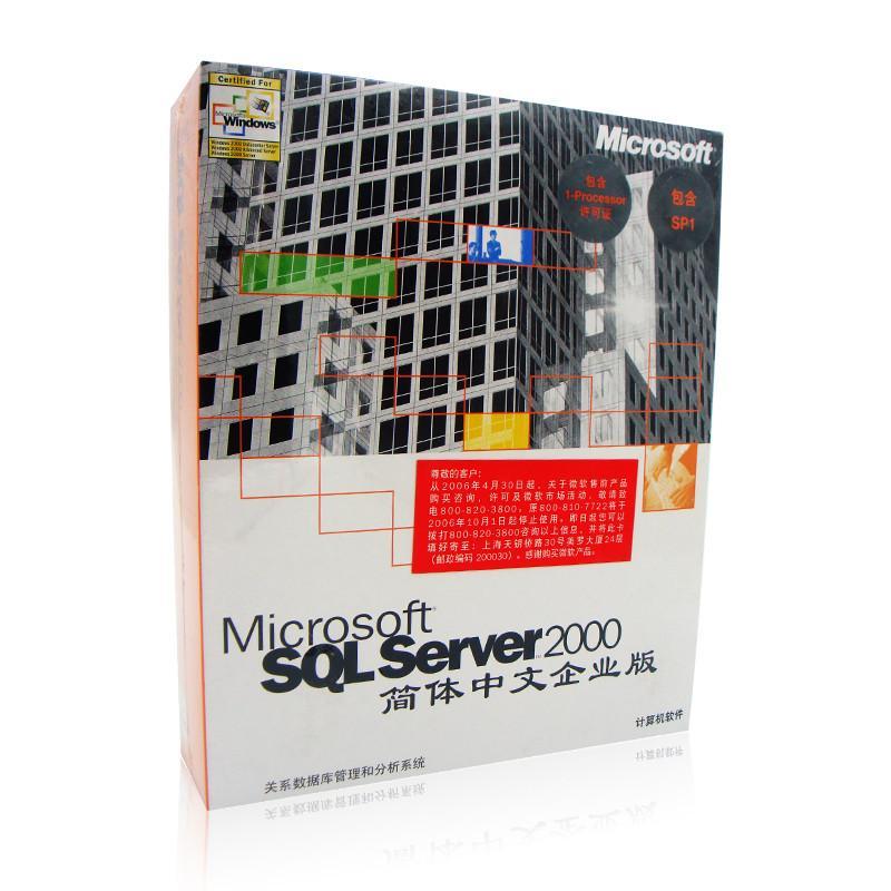微软原装正版数据库软件SQL server2000中文