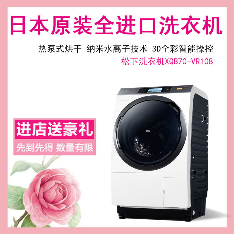 松下洗衣机XQG100-VR108