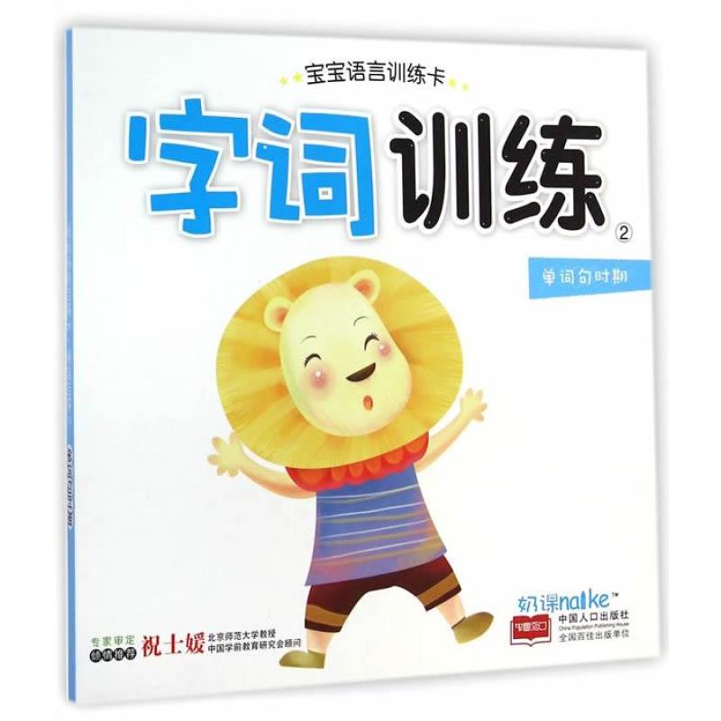 《字词训练-宝宝语言训练卡-2》陈长海; 海润阳