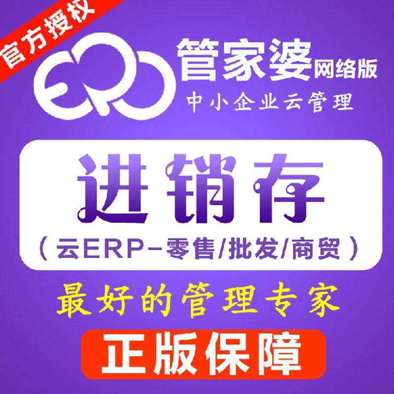 管家婆进销存软件网络版管家婆云ERP 服装库