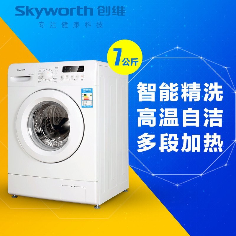 创维(skyworth) F70A 7公斤 滚筒洗衣机 全自动