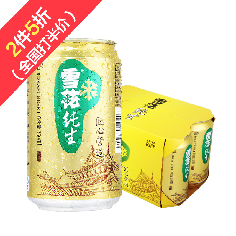 雪花啤酒snowbeer六连包8度纯生330ml6听组