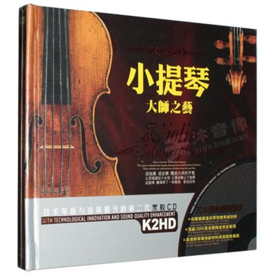 《小提琴cd黑胶无损音质世界经典名曲古典车