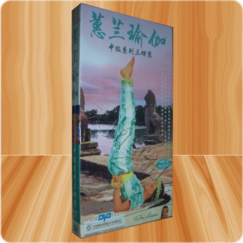 《蕙兰瑜伽中级系列正版全套dvd教学惠兰瑜珈