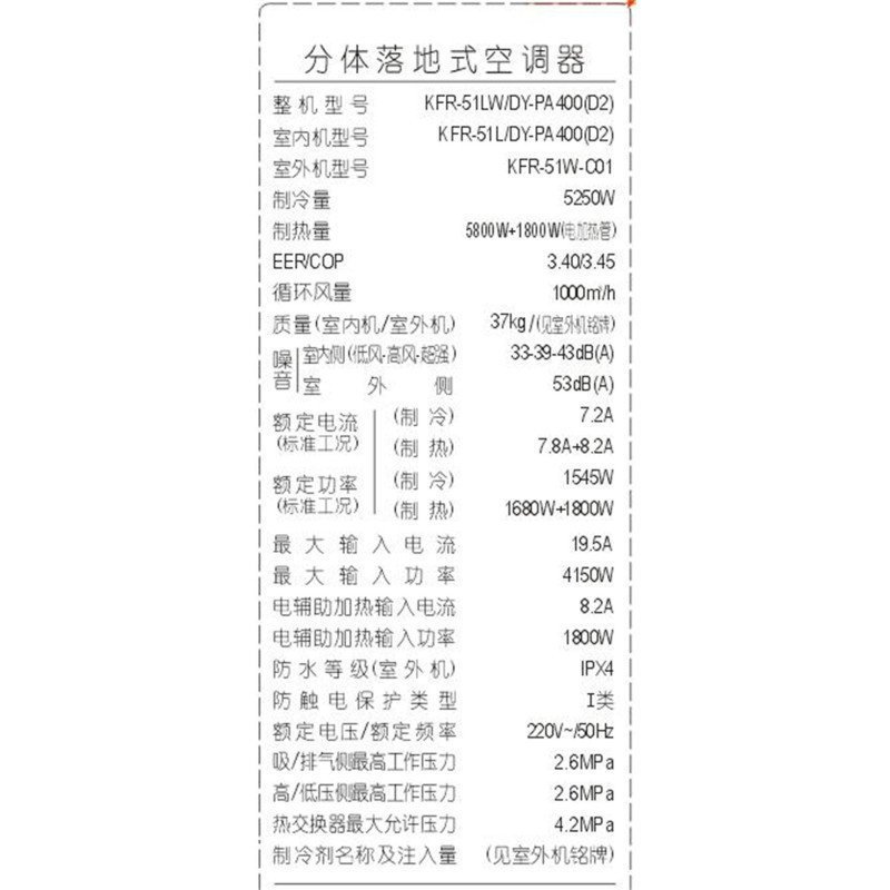 美的空调 kfr-51lw/dy-pa400 (d2)