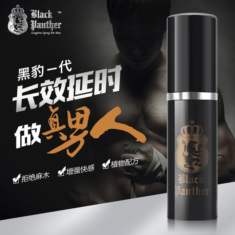 黑豹一代 延时喷剂 不麻木 男性外用持久 非防早