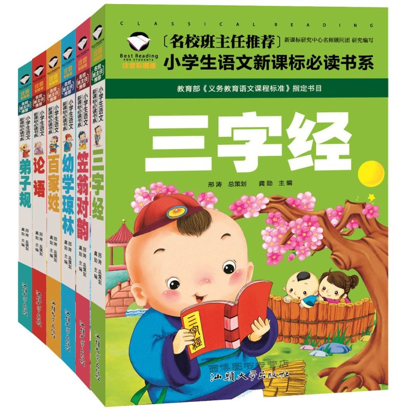 《国学启蒙经典教材6册儿童书籍小学注音版 三