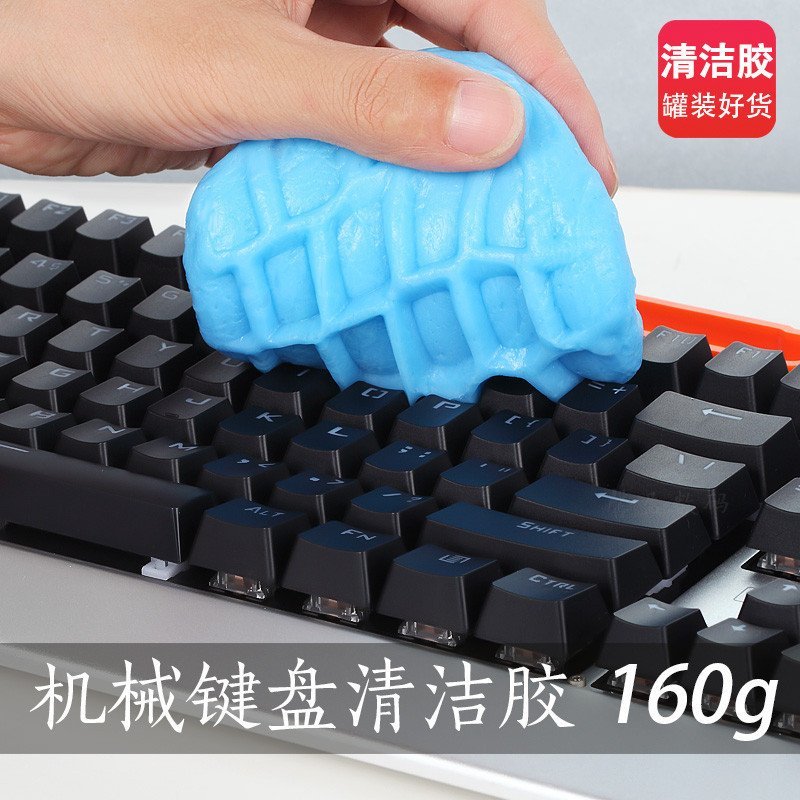 德甲士 机械键盘清洁泥 清洁软胶 键盘泥 除尘贴
