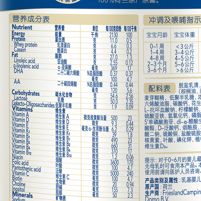 美素佳儿(friso)1段奶粉
