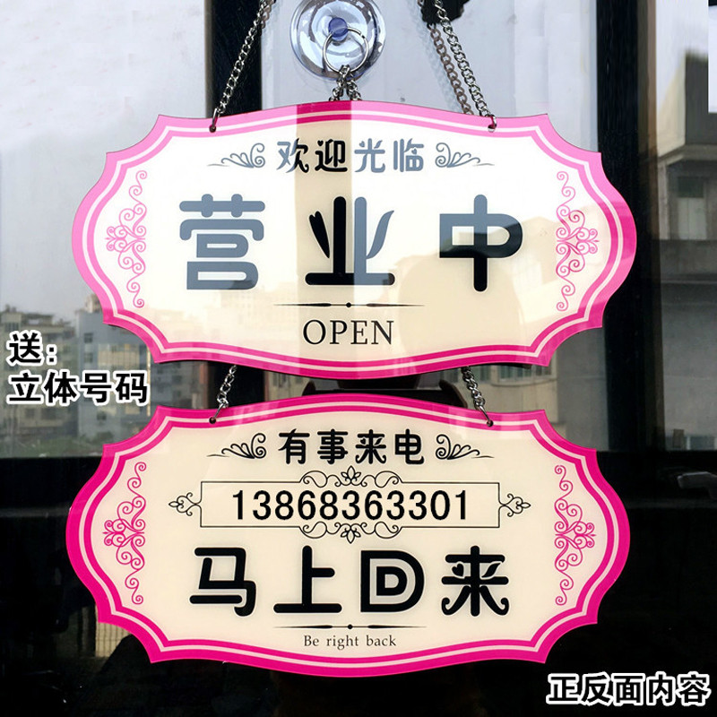 力正在营业中双面挂牌创意店铺欢迎光临挂牌欧
