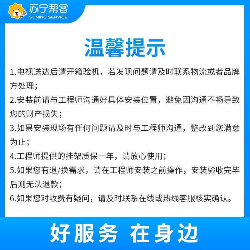 42吋及以下电视机挂式安装调试彩电安装调试服务帮客上门服务