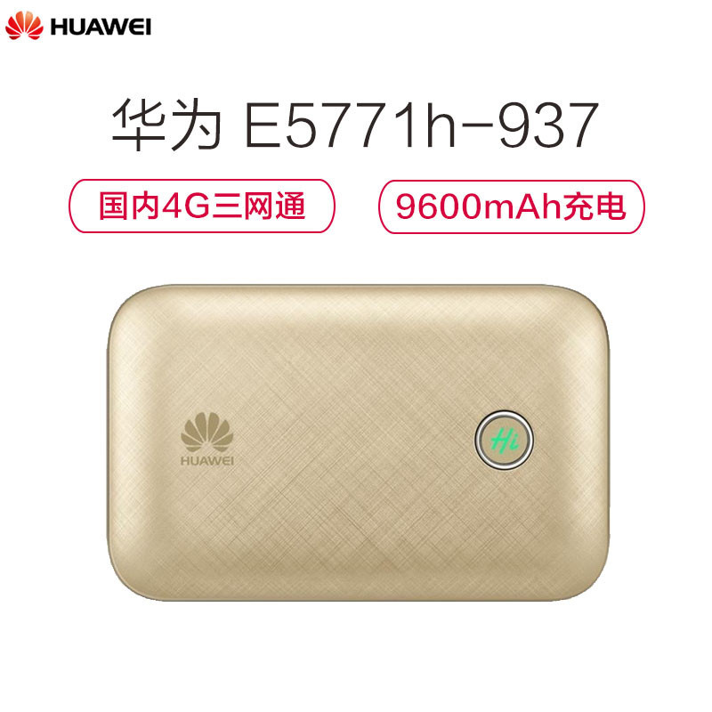 华为(huawei)4g全网通版随身随行wifi pro天际通国内国外出游上网无线