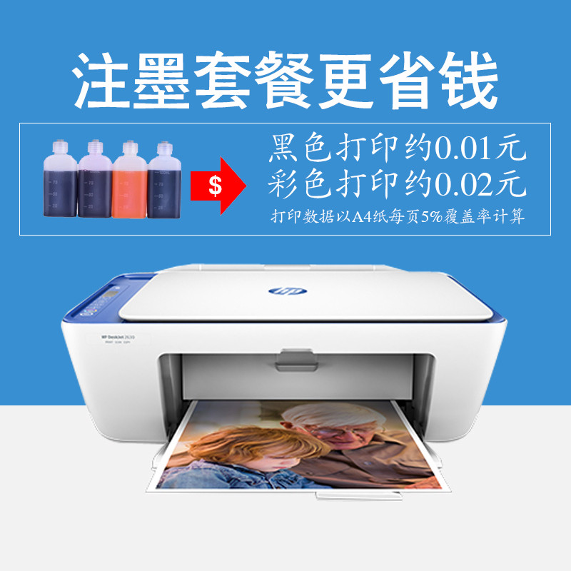 惠普(hp)deskjet2621彩色喷墨打印一体机 (打印,扫描