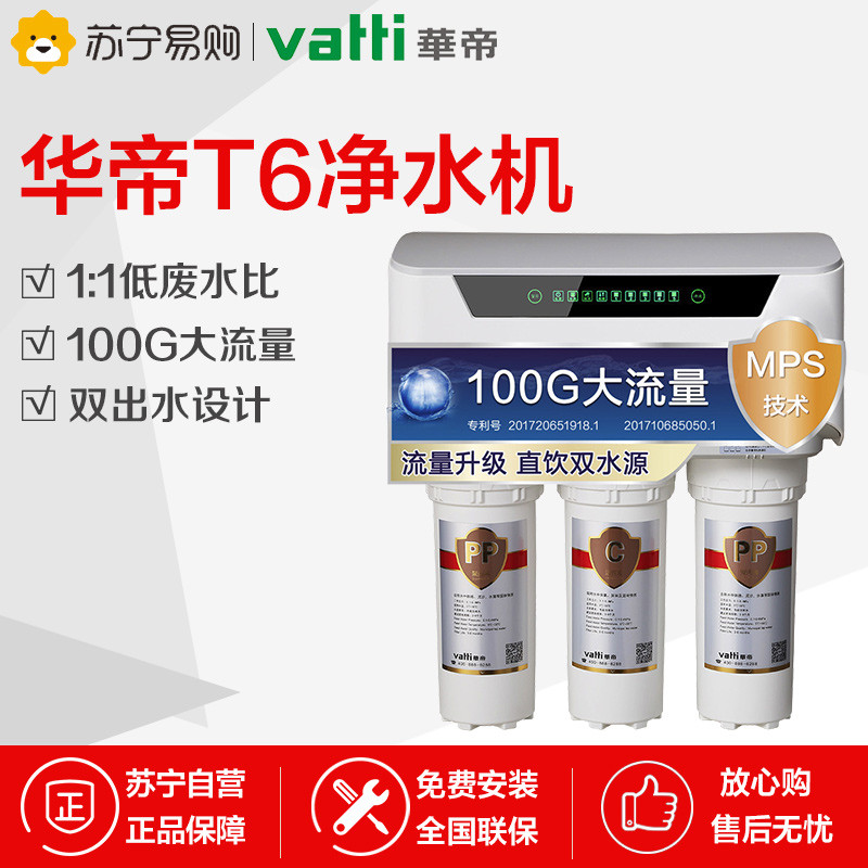 华帝vattit6厨房反渗透净水机ro膜过滤家用自来水直饮净水器一机双水