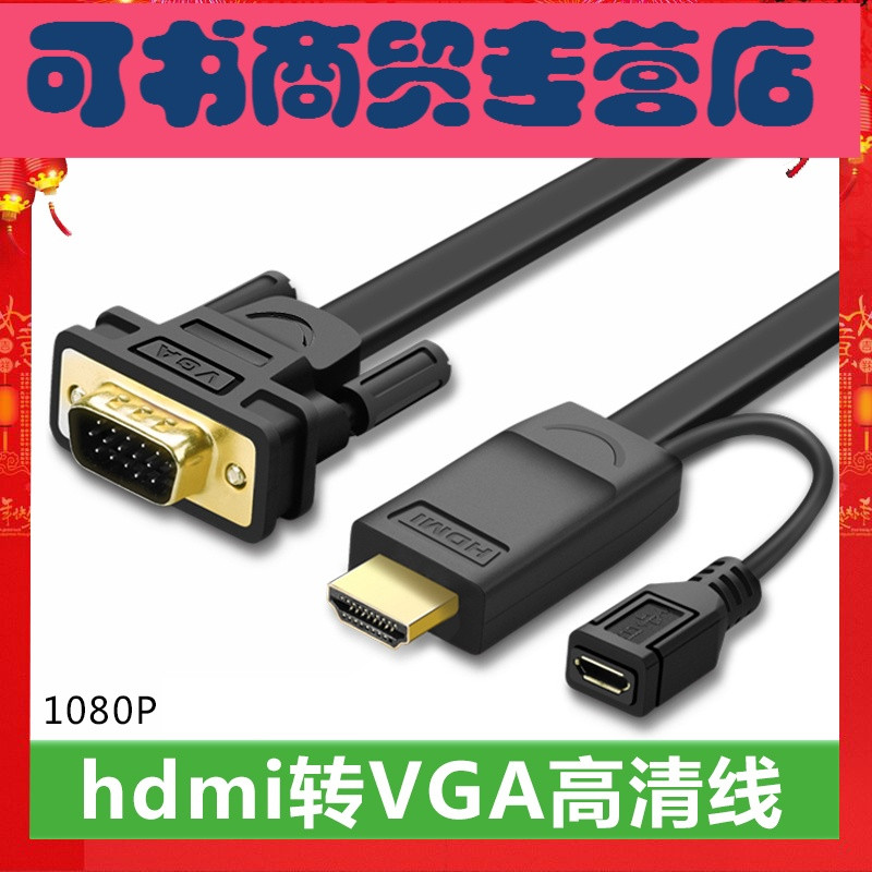 可书hdmi转vga高清转换器电视显示器转接头电