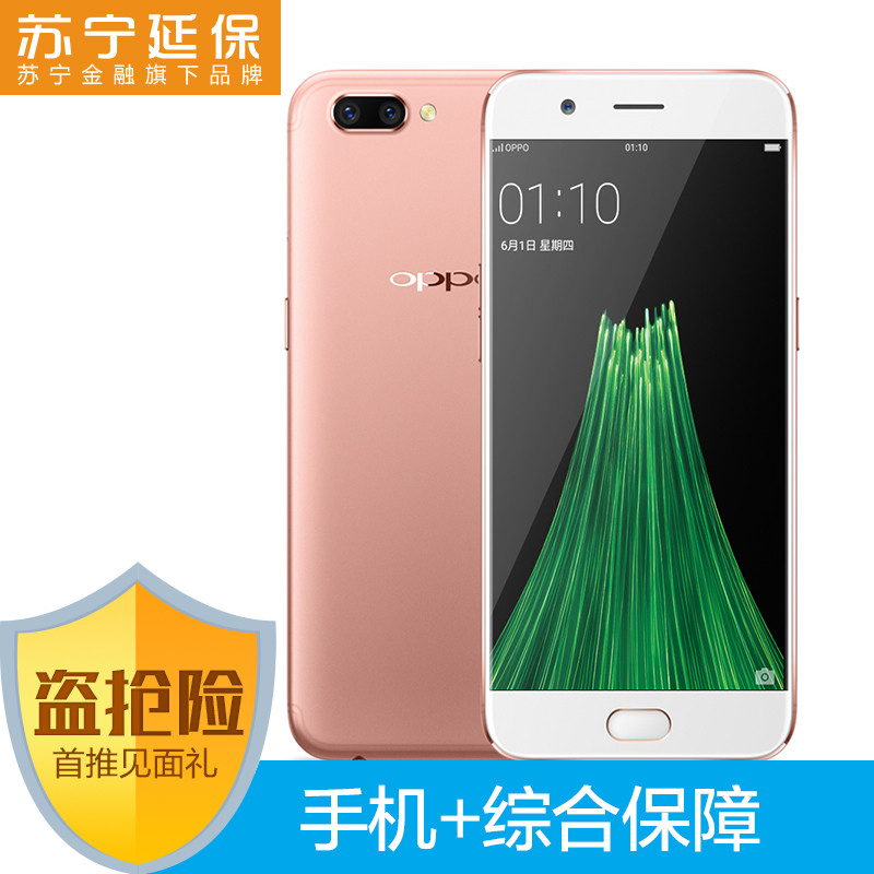 【套餐】OPPO R11 全网通版手机 玫瑰金色 64G/4G 玫瑰金色+盗抢险特惠套餐