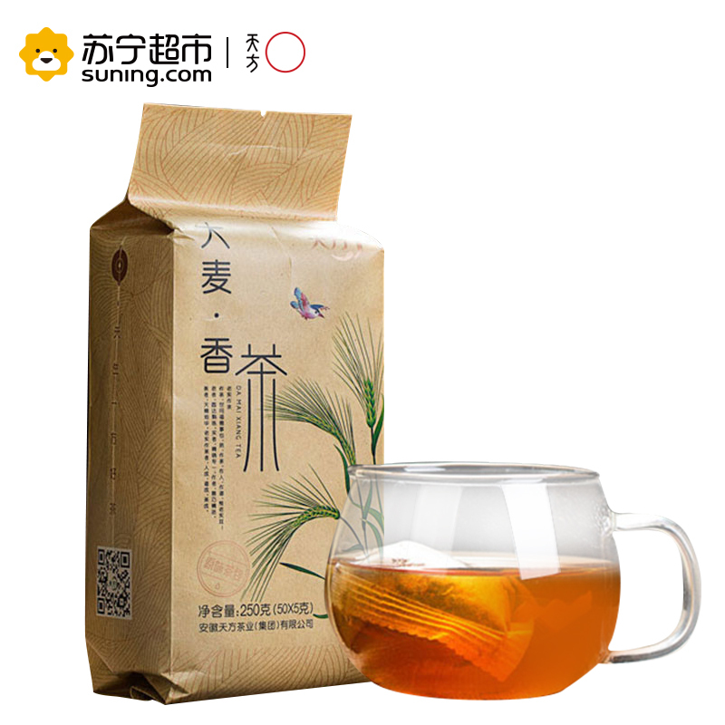 天方大麦香茶250g袋装 50袋*5g 大麦茶 花草茶