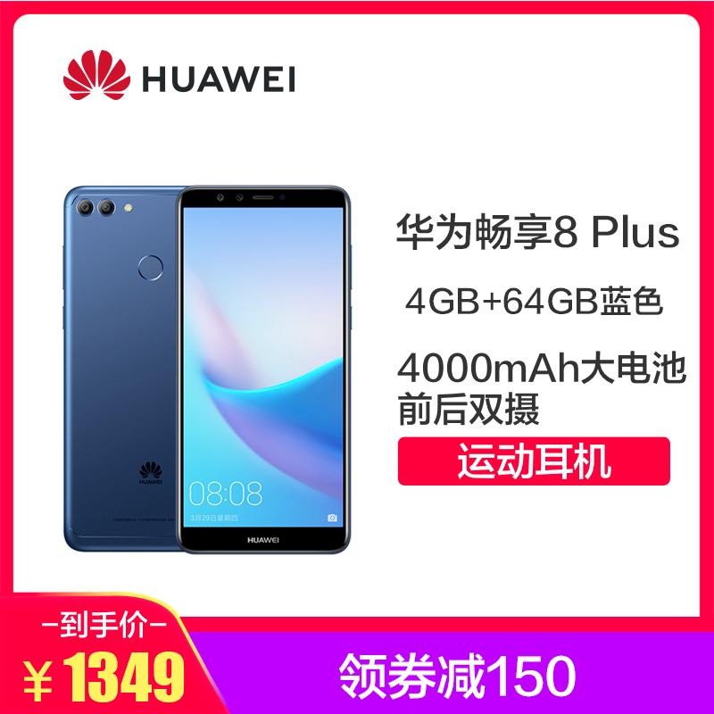 huawei/华为畅享8 plus(fla-al20)4gb 64gb黑色移动联通电信手机