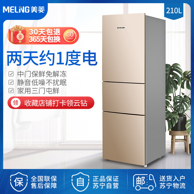 美菱(meling)bcd-210l3cx 210升 三门冰箱时尚面板 节能静音 中门软