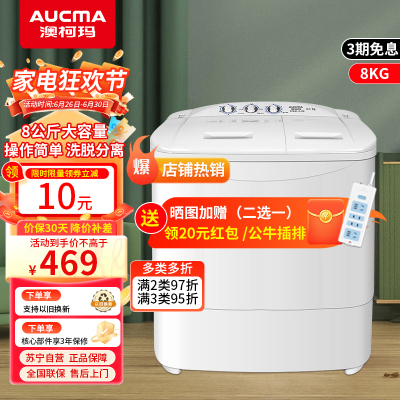 澳柯玛(AUCMA) 8公斤大容量 双缸双桶半自动 租房家用双缸洗衣机 强劲动力 洗脱同步XPB80-2118S