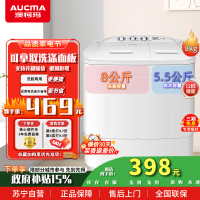 澳柯玛8公斤大容量 双缸双桶半自动 租房家用双缸洗衣机 强劲动力 洗脱同步XPB80-2118S(二级能效)