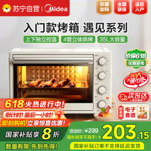 美的(Midea)电烤箱 35升家用多功能 机械式操作 独立控温 三种烘烤模式 专业烘焙蛋糕PT3540