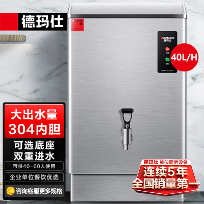 德玛仕开水器商用开水机电热全自动进水304内胆烧水器开水炉 KS-30P(220V)无底座