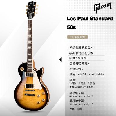Gibson吉普森电吉他Les Paul Standard 50s美产专业演奏烟棕渐变