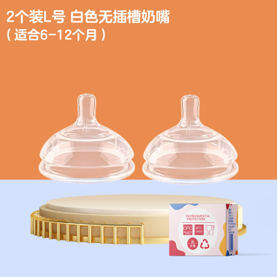 2个装L号(3孔)7厘米宽口径无插槽奶嘴适配可么多么奶瓶仿母乳防胀气宝宝断奶神器