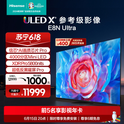 海信电视75E8N Ultra 75英寸 ULED X Mini LED 超薄 智能液晶电视机