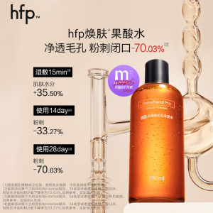 HomeFacialPro乳糖酸毛孔净透水 HFP补水控油去黑头收毛孔果酸湿敷爽肤水男女 果酸爽肤水180ml