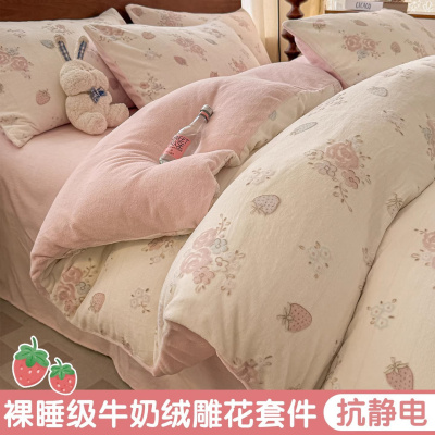 牛奶绒四件套新款冬季加厚珊瑚绒花被套单人加绒床单三件套