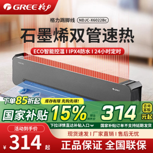 格力踢脚线取暖器石墨烯家用防水地暖节能定时全屋大面积升温速加热电暖气浴室客厅倾倒断电取暖暖风机 NDJC-X6022Bc