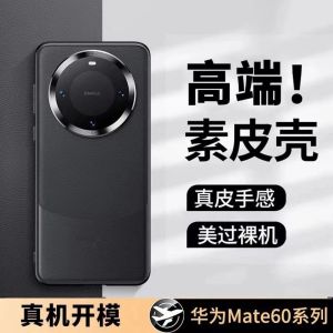 华为mate60pro手机壳新款mate60手机套素皮拼色壳