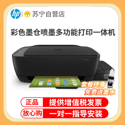 惠普(HP)310彩色喷墨打印机一体机 原装连供彩色照片家用打印机 学生作业打印试卷资料文档 小型家用商用办公 墨仓式加墨打印(打印复印扫描)替代HP3636/411套餐二