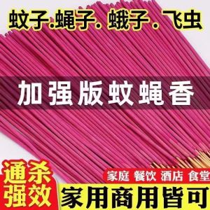 蚊香蝇香王150支强力灭蚊蝇香灭蚊杀蝇特效灭苍蝇厕所餐厅苍蝇香薰家用