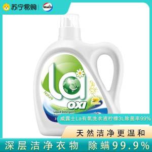 威露士La有氧洗衣液柠檬3L 除菌率99% 除螨99.9% 机洗手洗