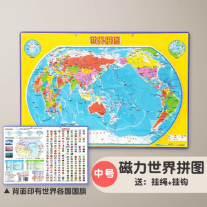 中国世界地图拼图初中学生学习地理3到6岁以上儿童12益智磁力玩具