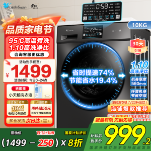 小天鹅洗衣机滚筒全自动变频10公斤羽绒洗除菌除螨TG100V23PRO [洗净比1.1新款]家电国家政府补贴官方自营