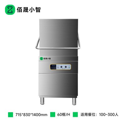 佰晟小智 商用洗碗机高效节能 NK016 揭盖式商用洗碗机单泵