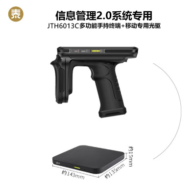 疆泰 手持终端 数据采集器JTH6013C RFID版 被装2.0普华系统手持终端 (附刻录光驱)