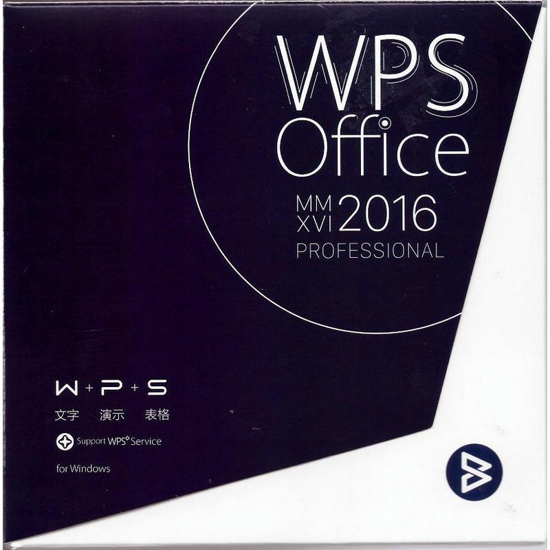 金山办公软件 WPS Office 2016专业版彩包 off